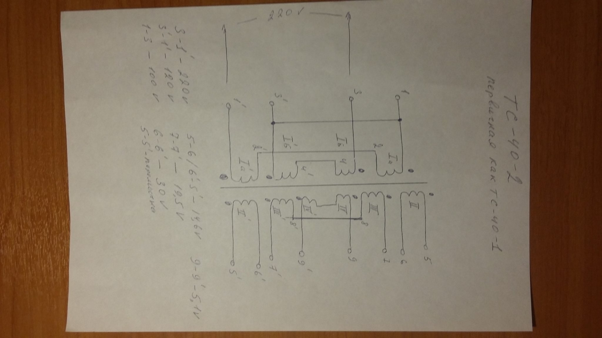 Схема трансформатора тс 40